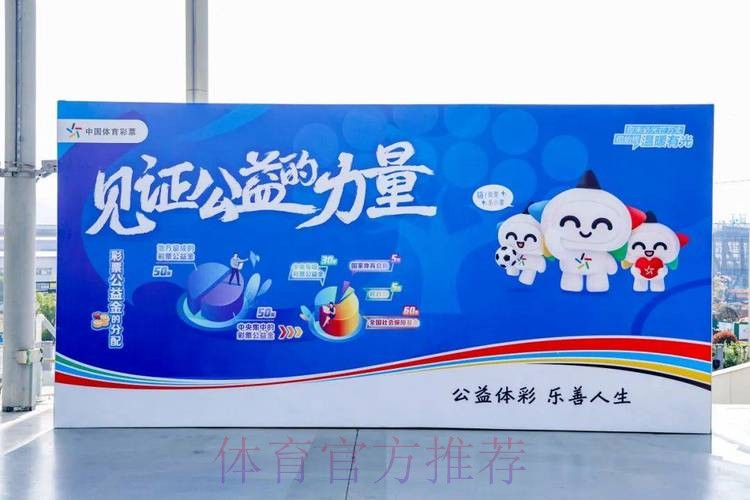 浙江体彩守正创新助力体育启新篇